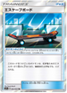 SM11a 062/064 エスケープボード TR