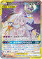 SM11b 063/049 ソルガレオ&ルナアーラGX  SR