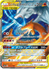 SM12a 016/173 レシラム＆リザードンGX RR