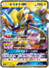 SM12a 051/173 ゼラオラGX RR
