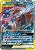 SM12a 072/173 ゲッコウガ＆ゾロアークGX RR