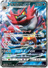 SM12a 082/173 ガオガエンGX RR