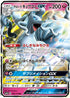 SM12a 095/173 アローラキュウコンGX RR