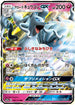 SM12a 095/173 アローラキュウコンGX RR