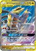 SM12a 099/173 ガブリアス＆ギラティナGX RR