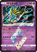 SM12a 058/173 ギラティナ
