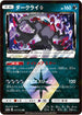 SM12a 077/173 ダークライ◇