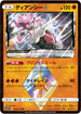 SM12a 070/173 ディアンシー◇