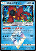 SM12a 037/173 ボルケニオン◇