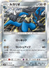 SM9b 035/054 ルカリオ R