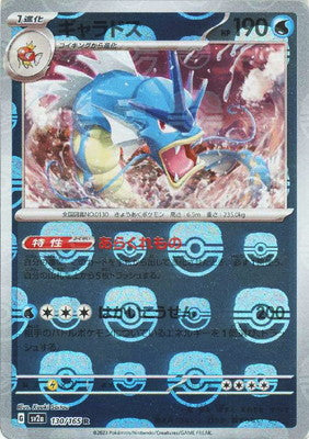 [鏡面閃版-大師球]SV2a 130/165 ギャラドス R