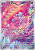 SV2D 076/071 カヌチャン AR