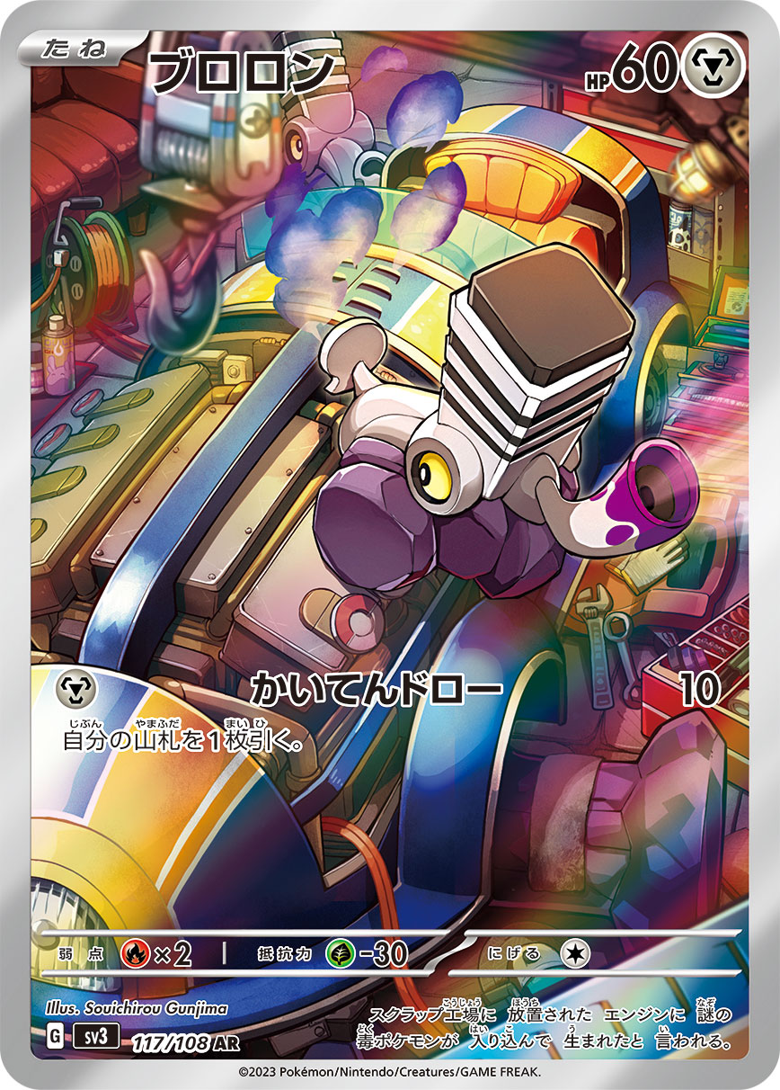 SV3 117/108 ブロロン AR