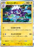 SV3 038/108 ストリンダー R