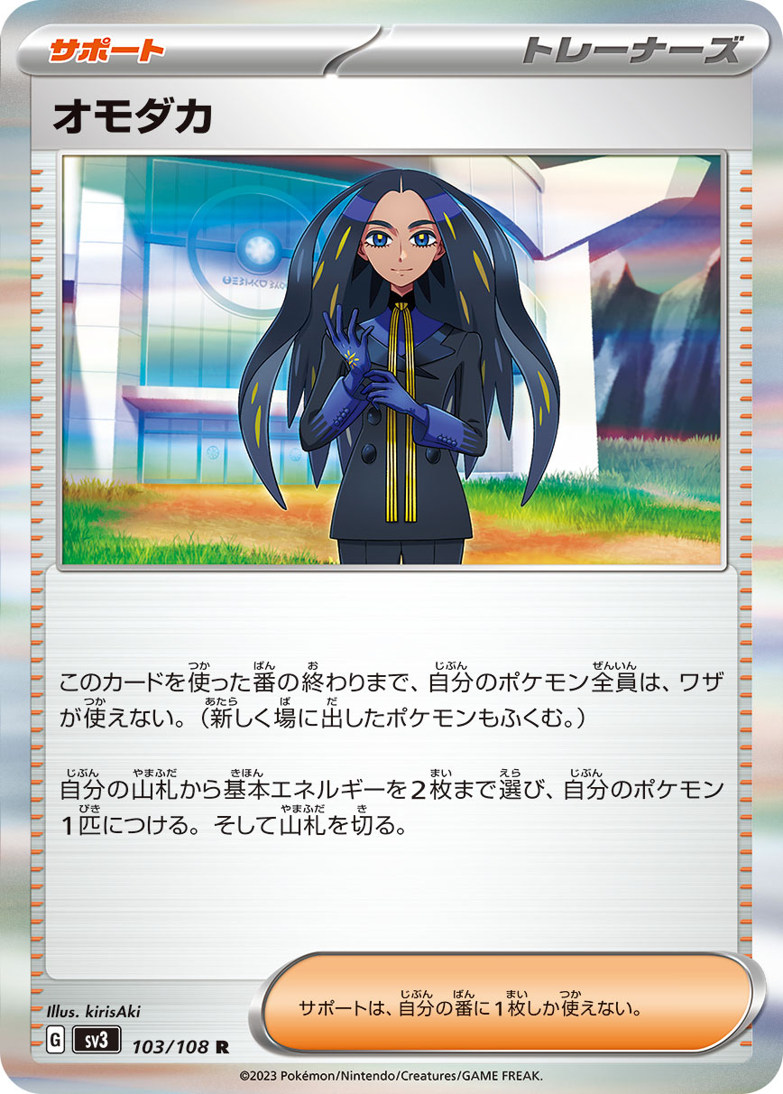 SV3 103/108 オモダカ R