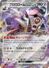 SV3 085/108 ブロロロームex RR
