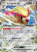 SV3 089/108 ピジョットex RR