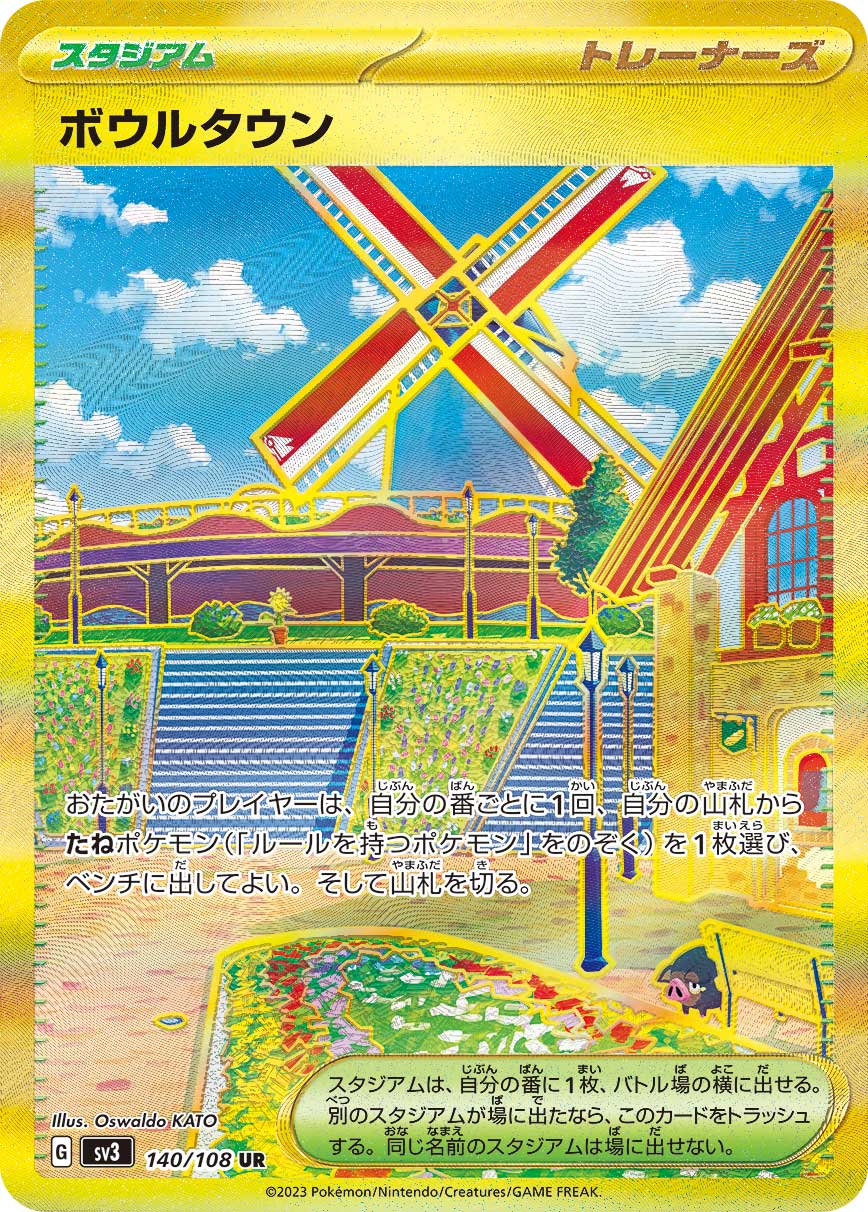 SV3 140/108 ボウルタウン UR