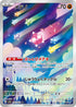 SV3a 070/062 メテノ AR