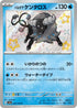SV4a 223/190 パルデアケンタロス S
