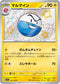 SV4a 239/190 マルマイン S