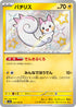 SV4a 243/190 パチリス S