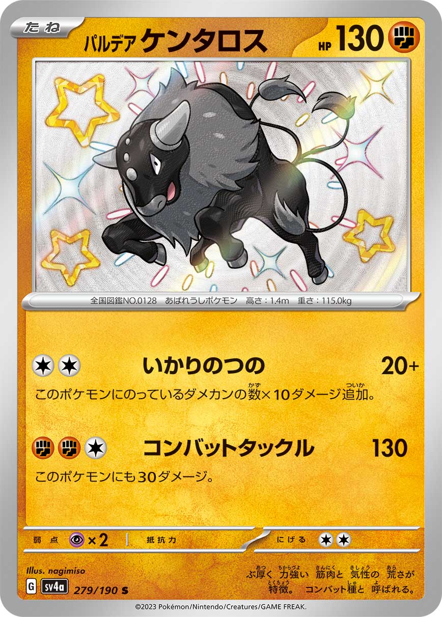SV4a 279/190 パルデアケンタロス S