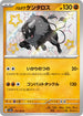 SV4a 279/190 パルデアケンタロス S