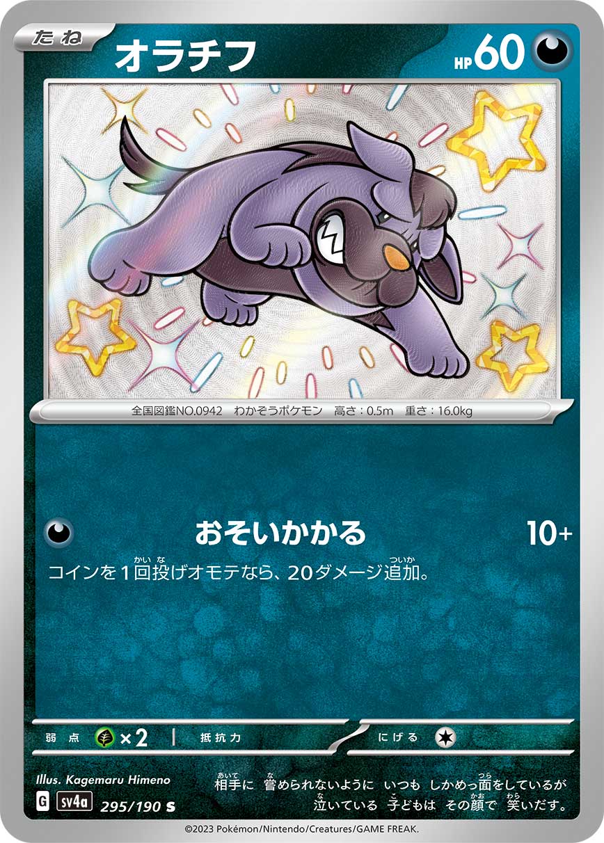 SV4a 295/190 オラチフ S