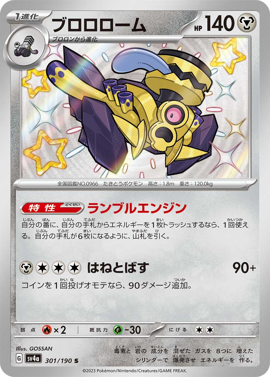 SV4a 301/190 ブロロローム S