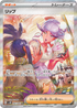 SV4M 092/066 リップ SAR