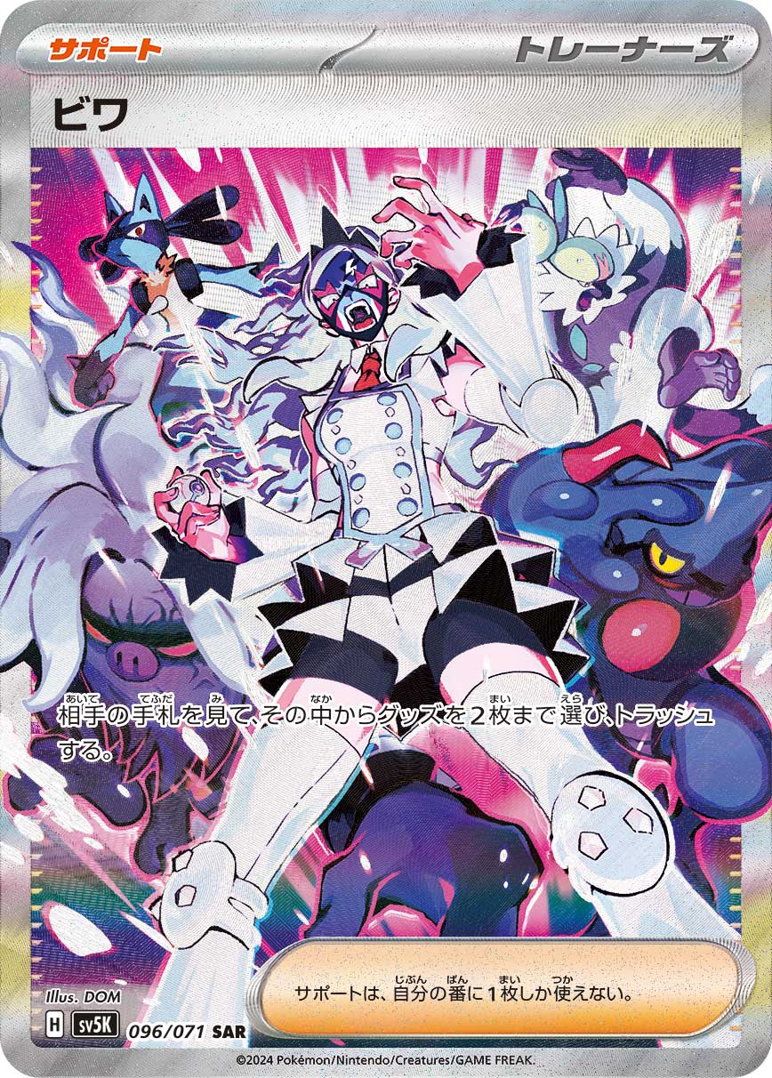 SV5K 096/071 ビワ SAR