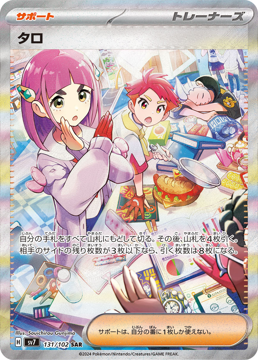 SV7 131/102 タロ SAR