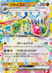 SV7a 027/064 フライゴンex RR