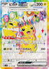 SV8 122/106 ピカチュウex SR