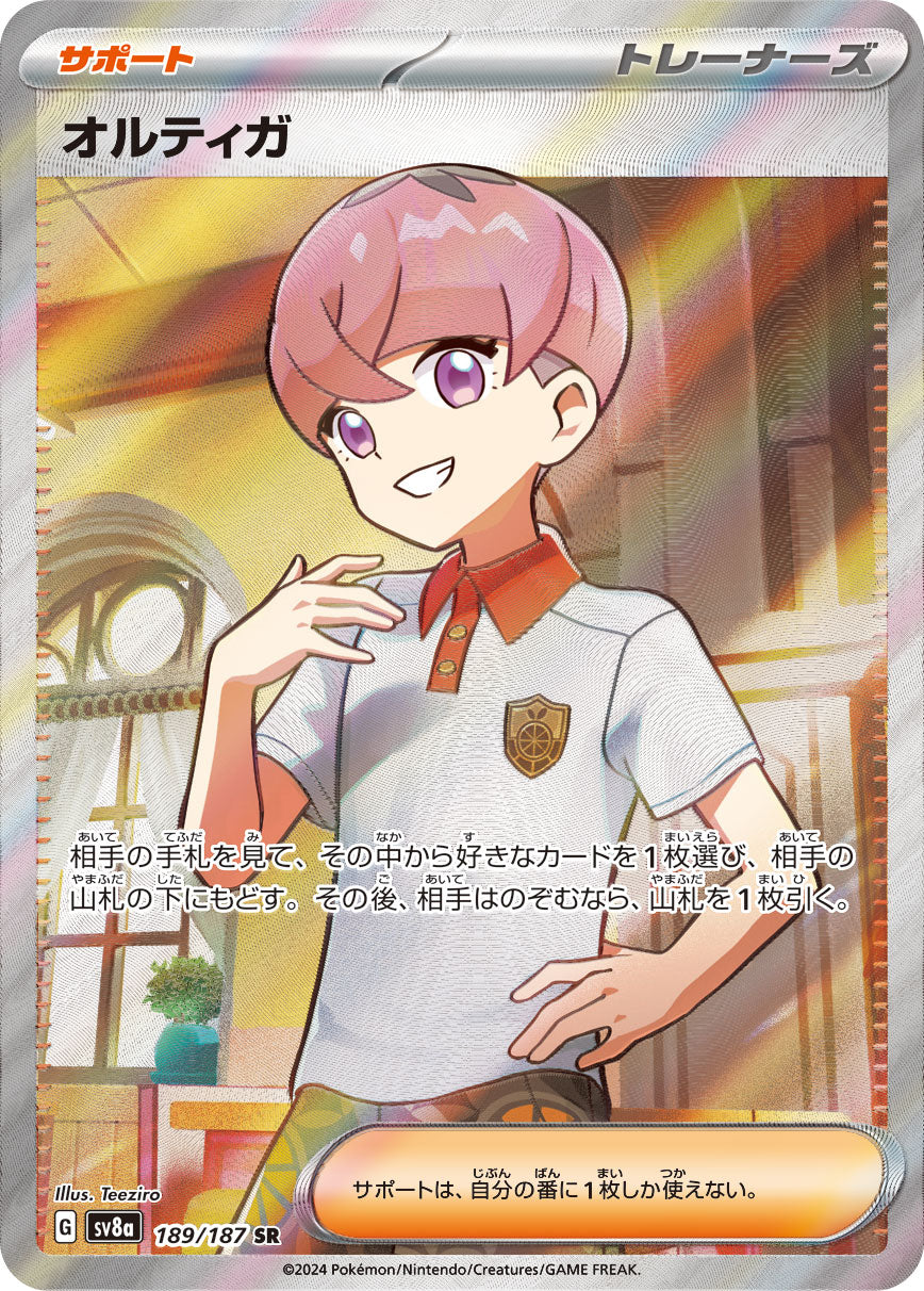 SV8a 189/187 オルティガ SR