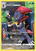 CEC 238/236 Weavile SR