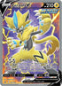 CRE 165/198 Zeraora V SR