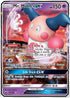 CES 56/168 Mr. Mime GX SR