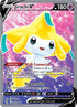 ASR 170/189 Jirachi V SR