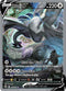 SIT 186/195 Lugia V SR