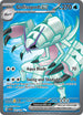 PAR 221/182 Golisopod ex SR