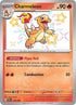 PAF 110/091 Charmeleon S