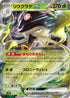 SV4a 019/190 リククラゲex RR