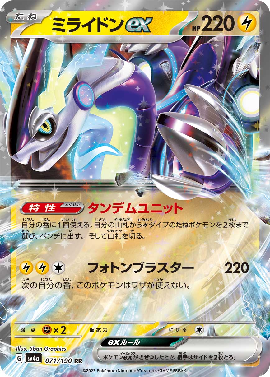 SV4a 071/190 ミライドンex RR