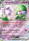 SV4a 082/190 サーナイトex RR