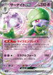 SV4a 082/190 サーナイトex RR