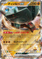 SV4a 113/190 ディンルーex RR