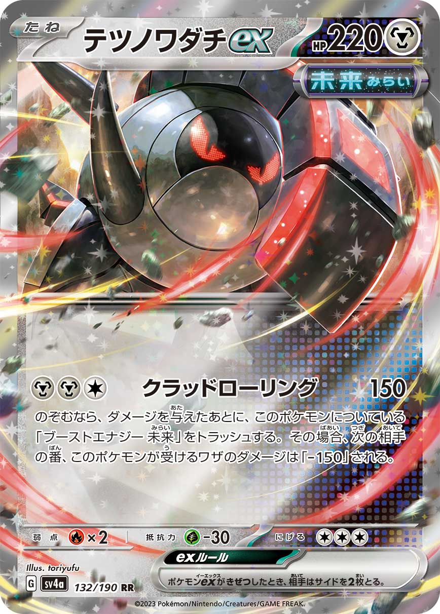 SV4a 132/190 テツノワダチex RR