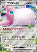 SV4a 141/190 プクリンex RR